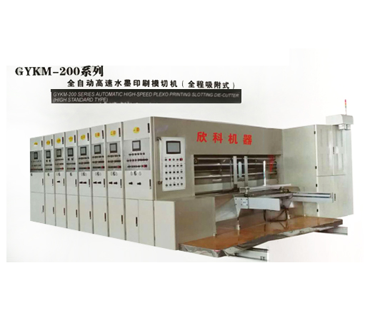 广州全自动高速水墨印刷模切机（全程吸附式）